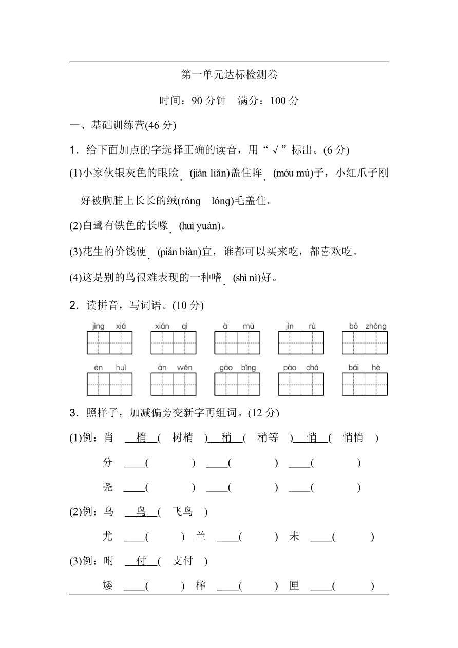 统编版语文五年级上册第一单元达标测试A卷资料预览第 1 页