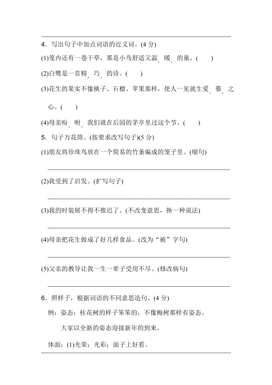 统编版语文五年级上册第一单元达标测试A卷资料预览第 2 页