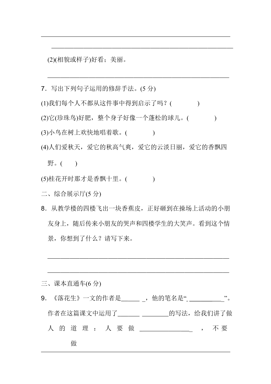 统编版语文五年级上册第一单元达标测试A卷资料预览第 3 页