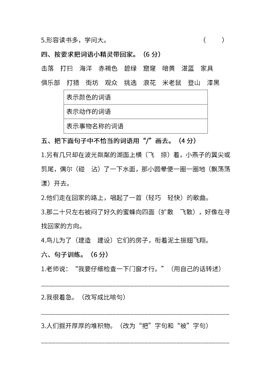 部编版语文三年级下册期末测试卷(七)及答案资料预览第 2 页