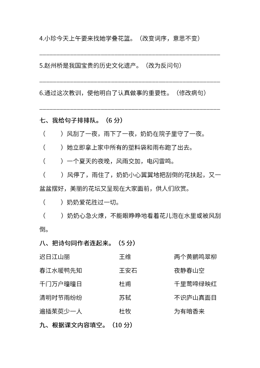 部编版语文三年级下册期末测试卷(七)及答案资料预览第 3 页