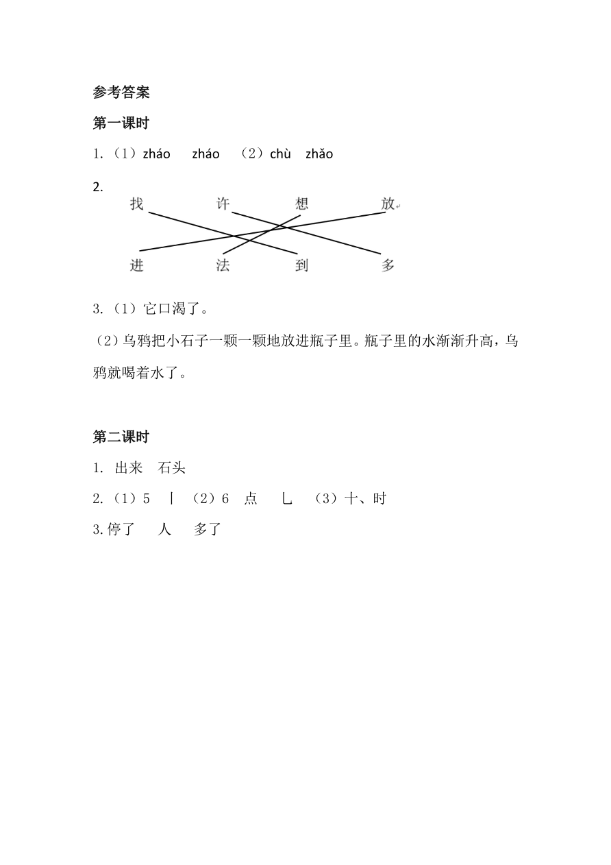 9 乌鸦喝水 课时练资料预览第 3 页
