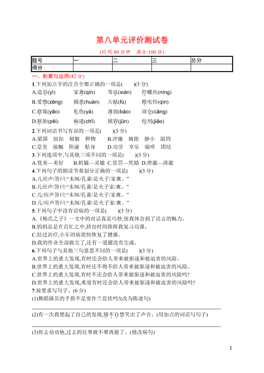 第八单元评价测试卷资料预览第 1 页