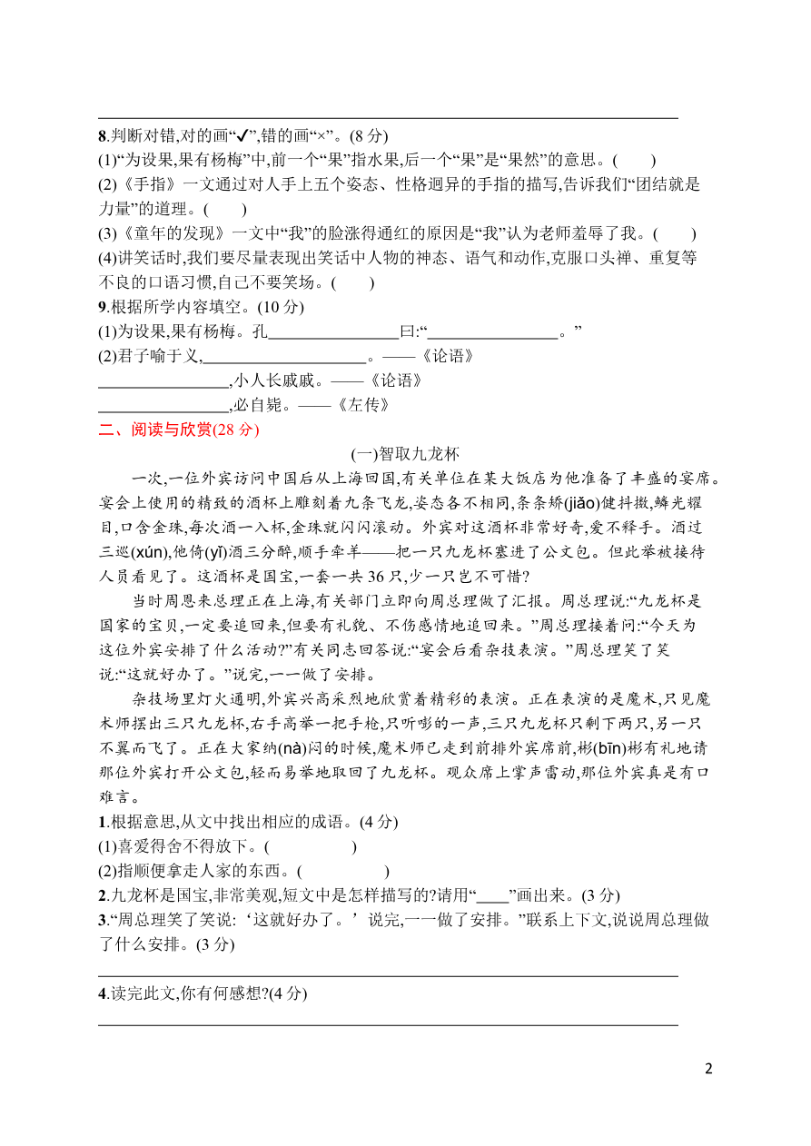 第八单元评价测试卷资料预览第 2 页