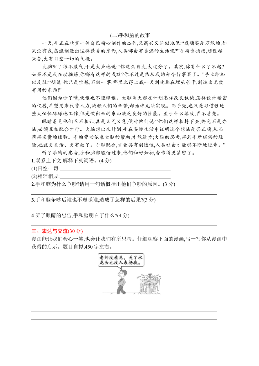 第八单元评价测试卷资料预览第 3 页