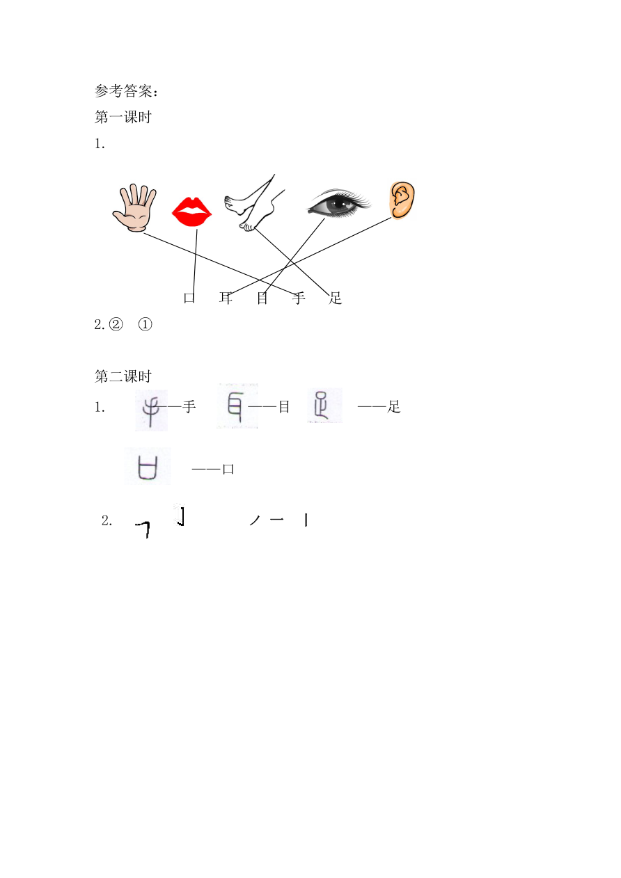 03、识字3 口耳目 课时练资料预览第 2 页