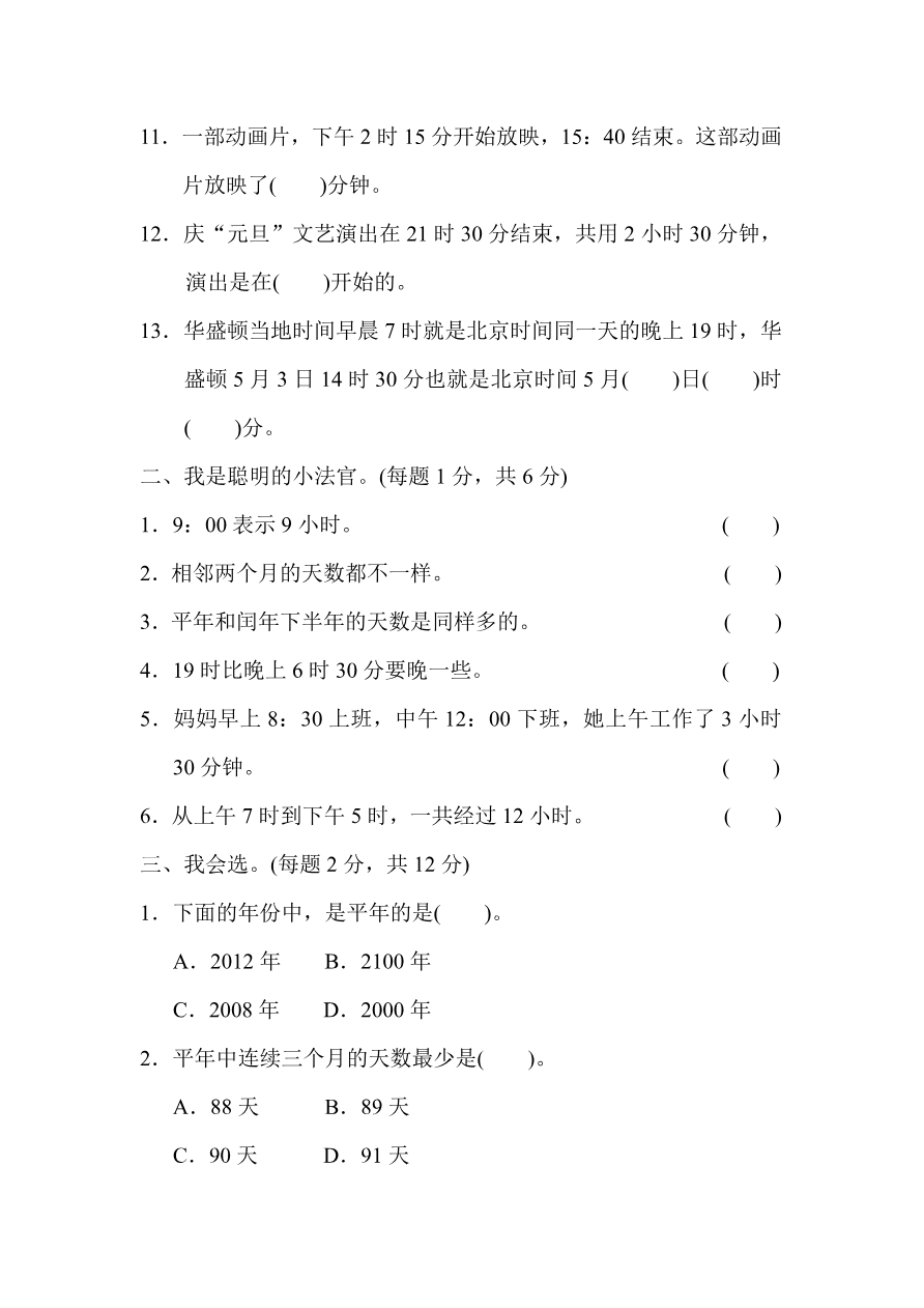 人教版三年级数学下册第六单元能力提升检测及答案资料预览第 2 页