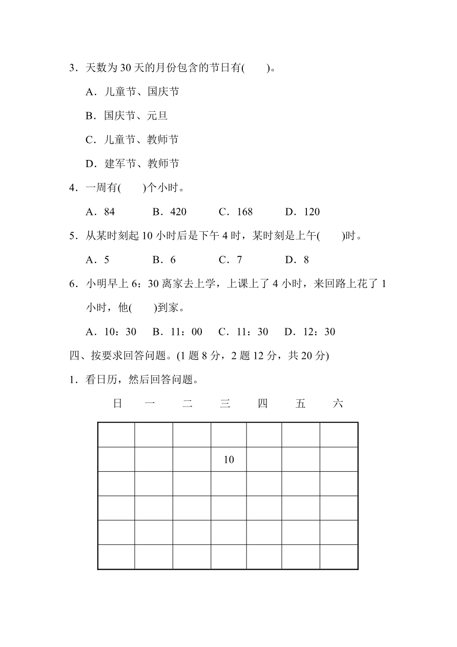 人教版三年级数学下册第六单元能力提升检测及答案资料预览第 3 页