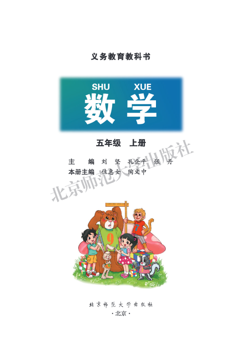 北师大版五年级上册数学PDF电子课本资料预览第 2 页