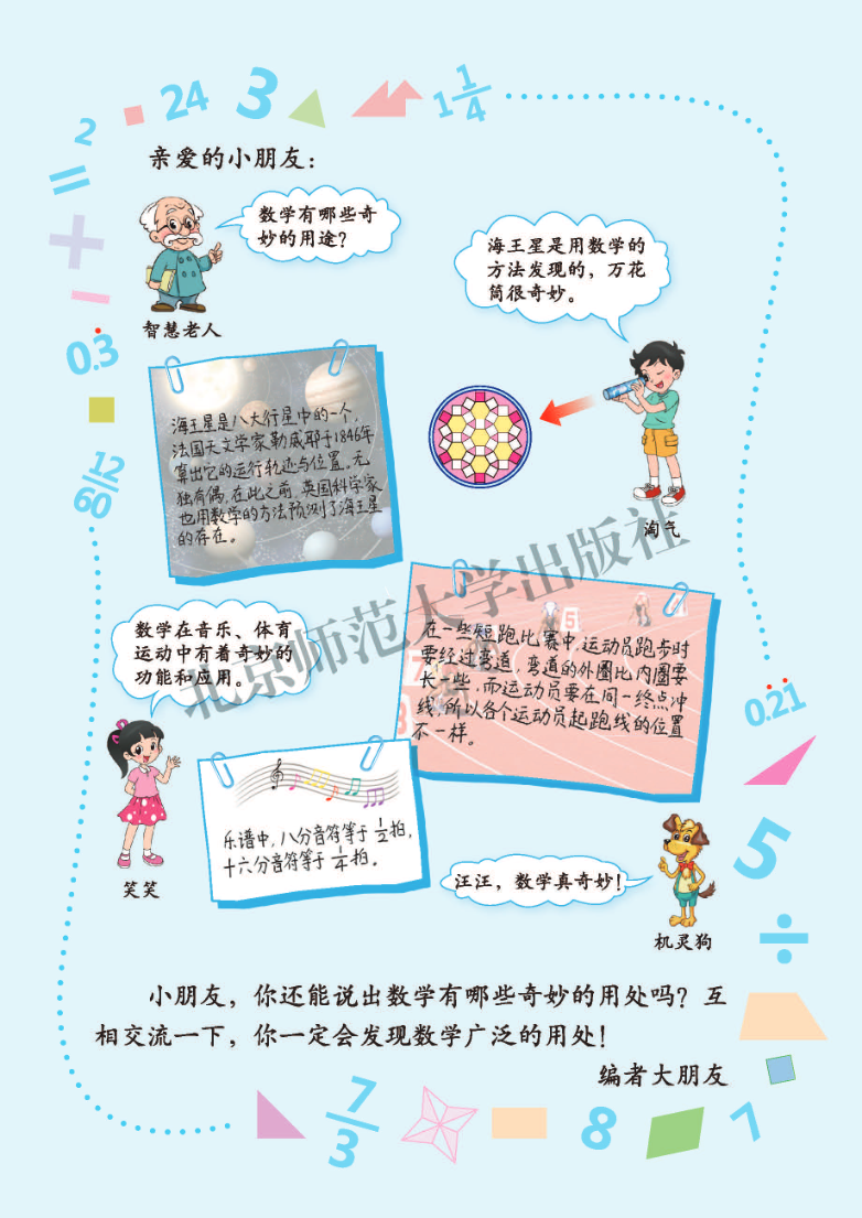北师大版五年级上册数学PDF电子课本资料预览第 3 页