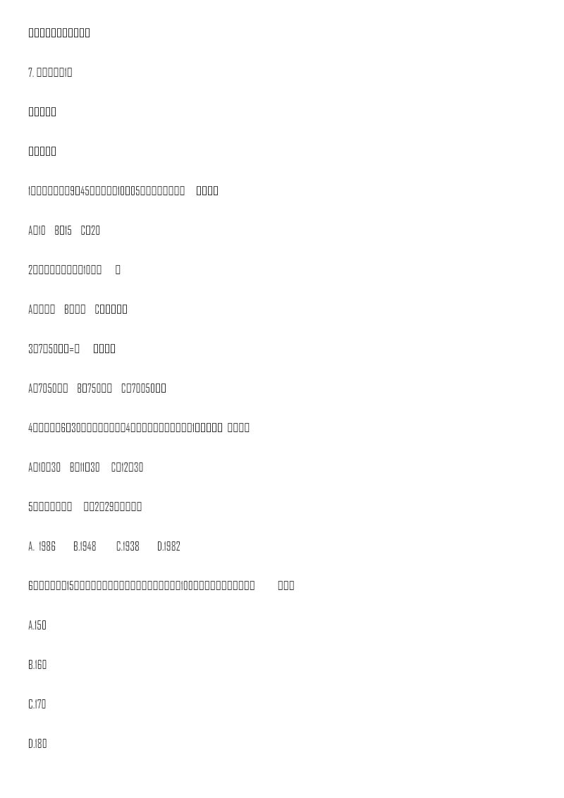 【精品】小升初数学知识专项训练一 数与代数-7.量与计量(1)(17页)资料预览第 1 页