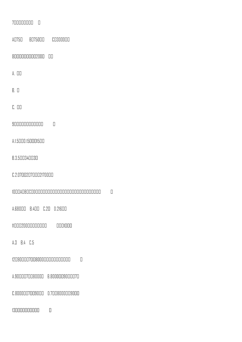 【精品】小升初数学知识专项训练一 数与代数-7.量与计量(1)(17页)资料预览第 2 页