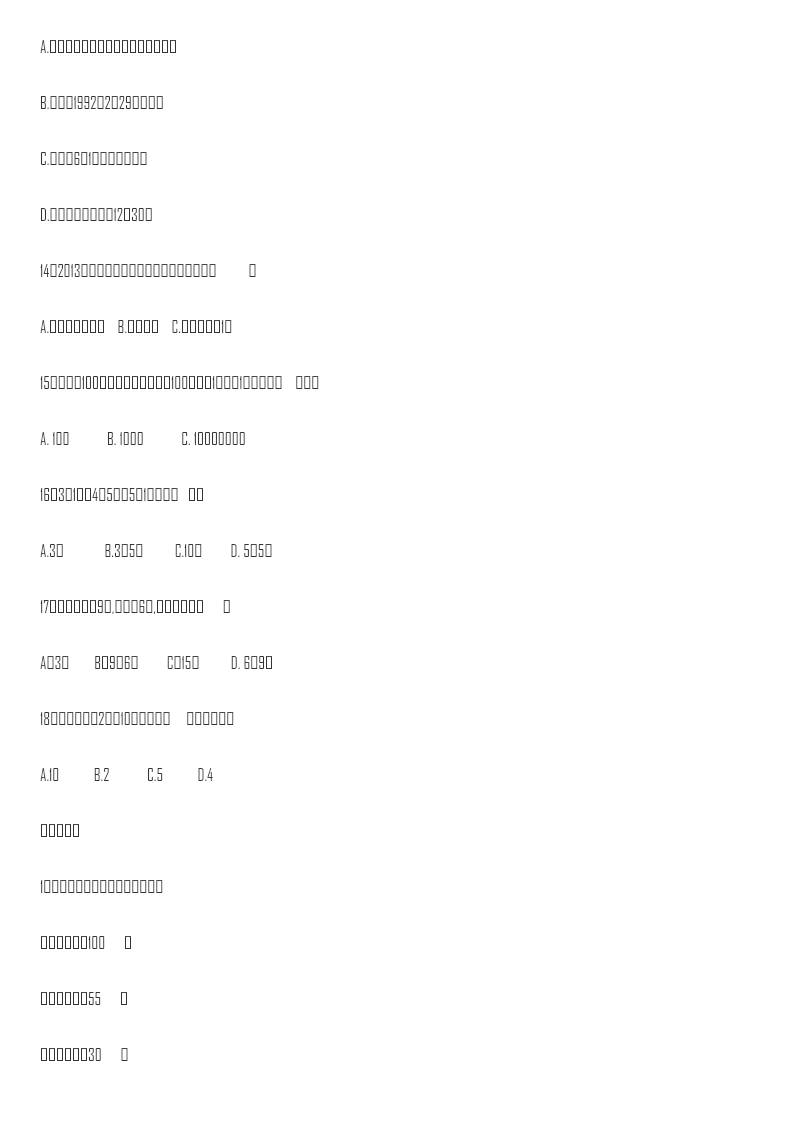 【精品】小升初数学知识专项训练一 数与代数-7.量与计量(1)(17页)资料预览第 3 页