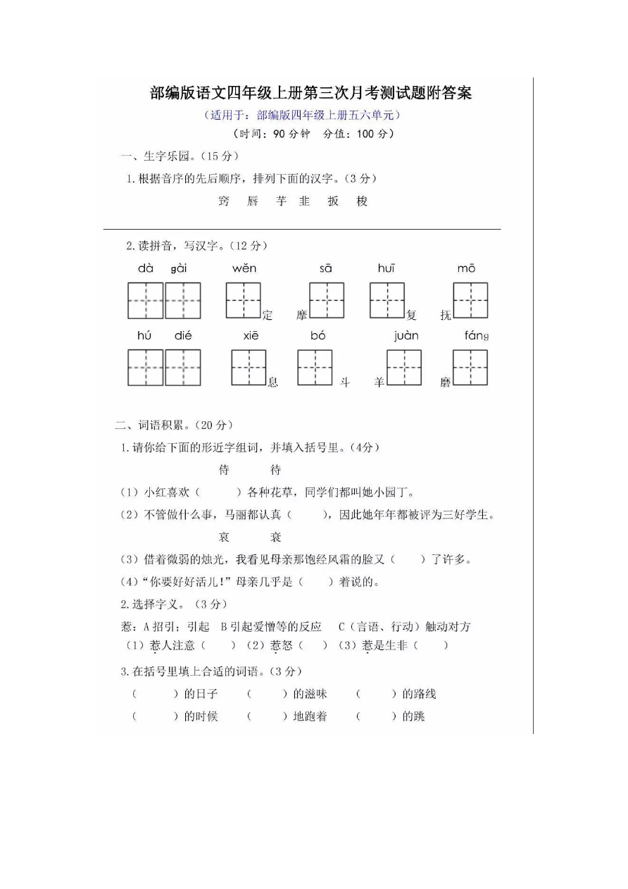 四年级语文上册第三次月考试卷资料预览第 1 页