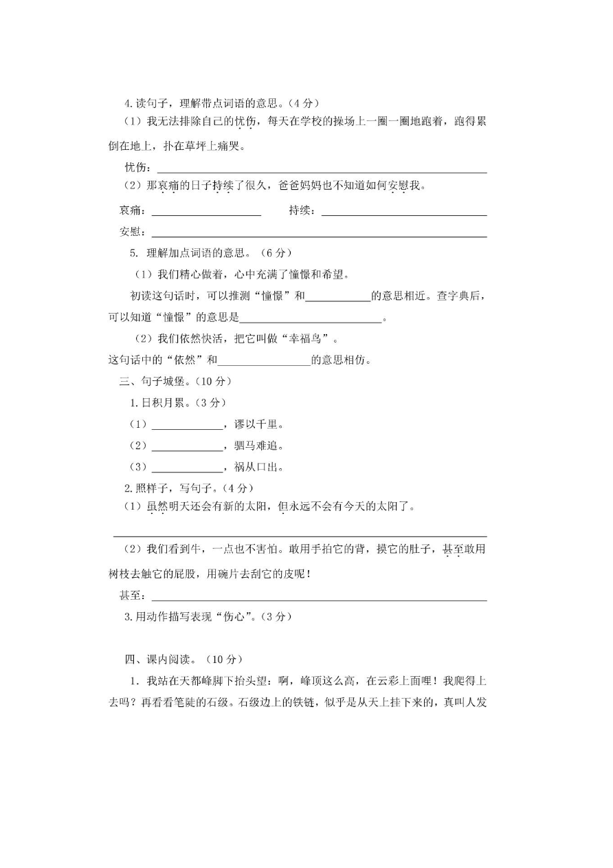 四年级语文上册第三次月考试卷资料预览第 2 页