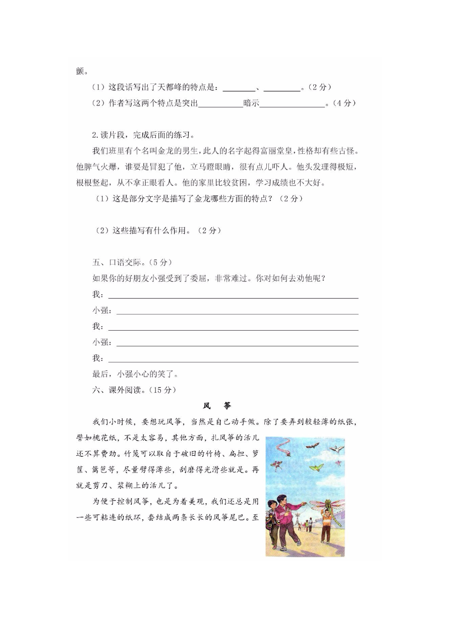四年级语文上册第三次月考试卷资料预览第 3 页