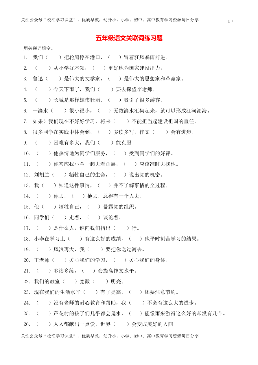 5年级关联词专项练习题含答案资料预览第 1 页