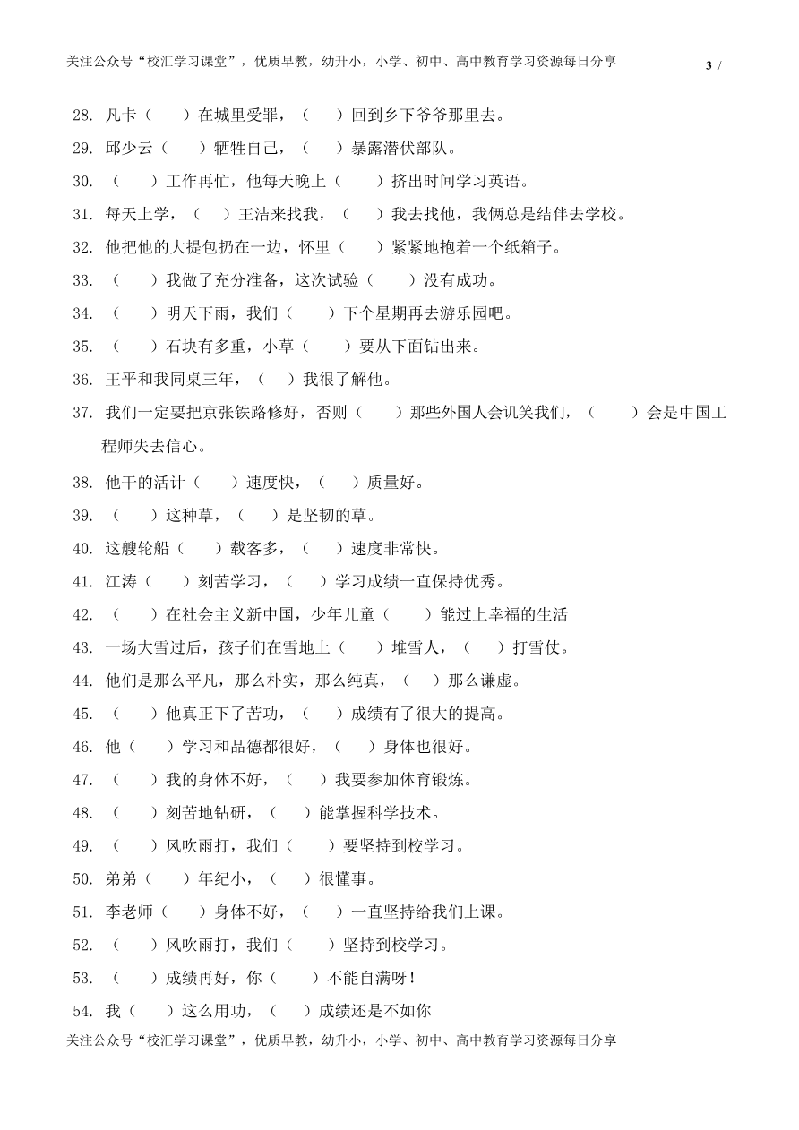 5年级关联词专项练习题含答案资料预览第 3 页