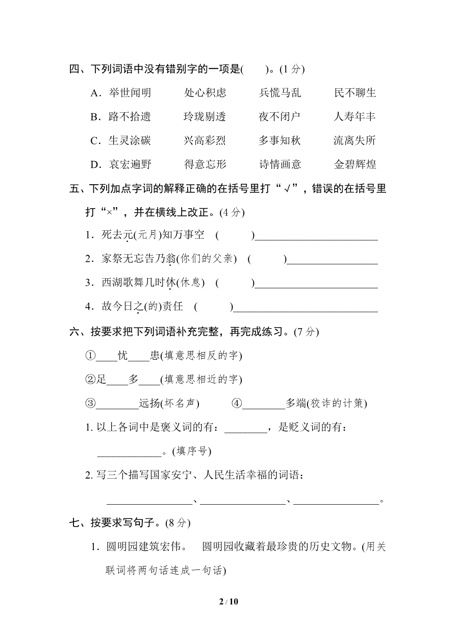 第四单元 达标检测卷（七）资料预览第 2 页