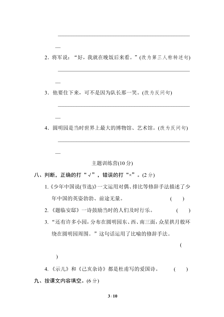 第四单元 达标检测卷（七）资料预览第 3 页