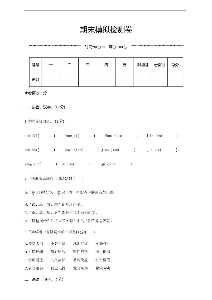 五年级上册语文期末测试卷及答案(2)资料预览第 1 页