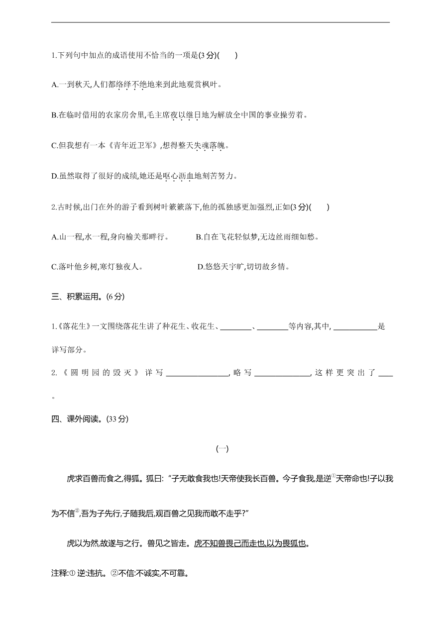 五年级上册语文期末测试卷及答案(2)资料预览第 2 页
