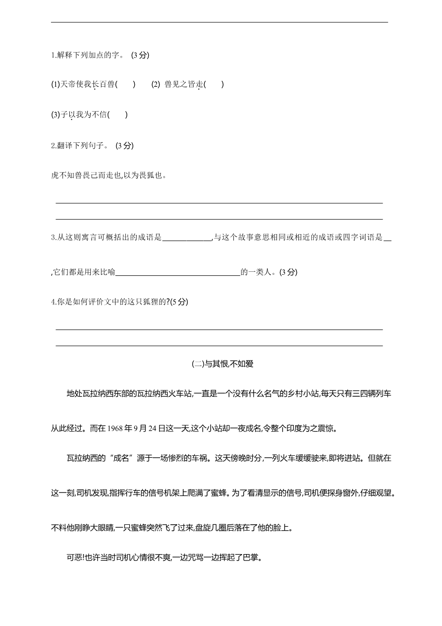五年级上册语文期末测试卷及答案(2)资料预览第 3 页