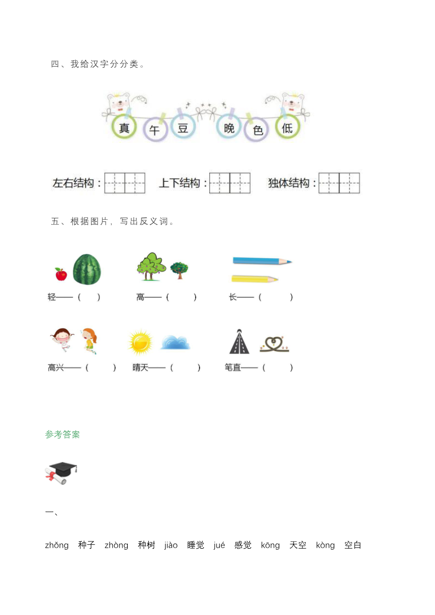 必考题型练习含答案资料预览第 2 页