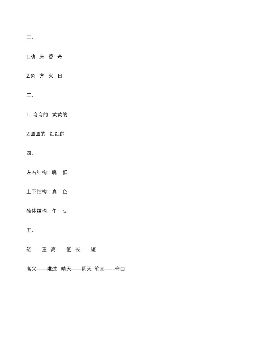 必考题型练习含答案资料预览第 3 页