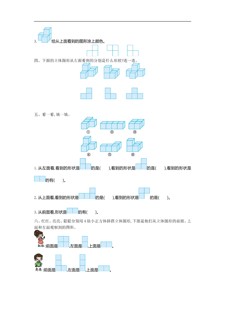 人教版四年级数学下册单元测试卷（含答案）-第2单元 观察物体（二）：第二单元检测（1）资料预览第 2 页