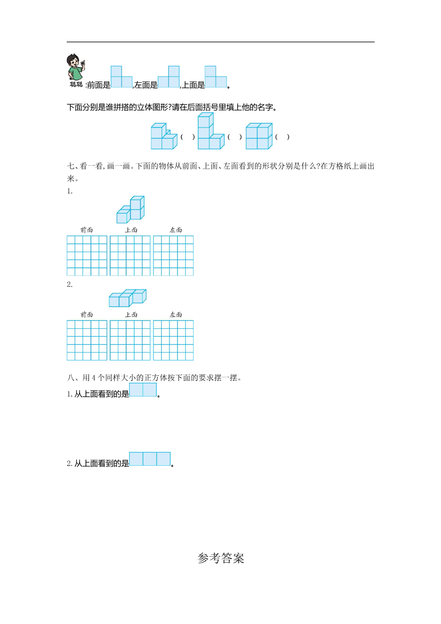人教版四年级数学下册单元测试卷（含答案）-第2单元 观察物体（二）：第二单元检测（1）资料预览第 3 页