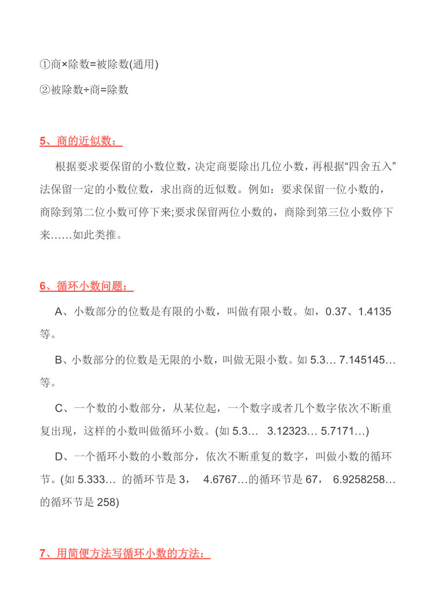 北师大版丨五年级数学上册知识点预习总览​​资料预览第 2 页