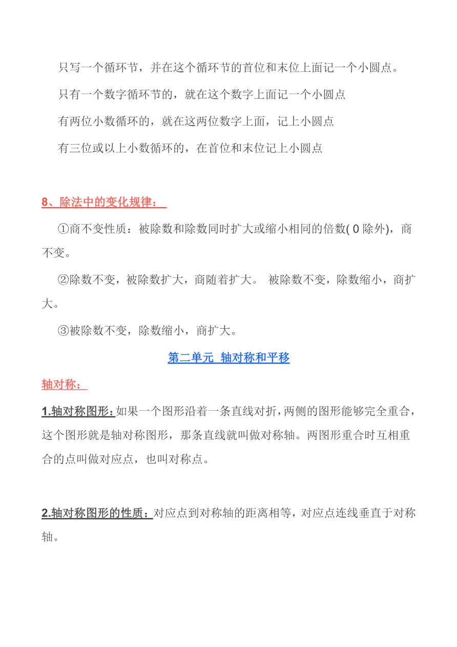北师大版丨五年级数学上册知识点预习总览​​资料预览第 3 页