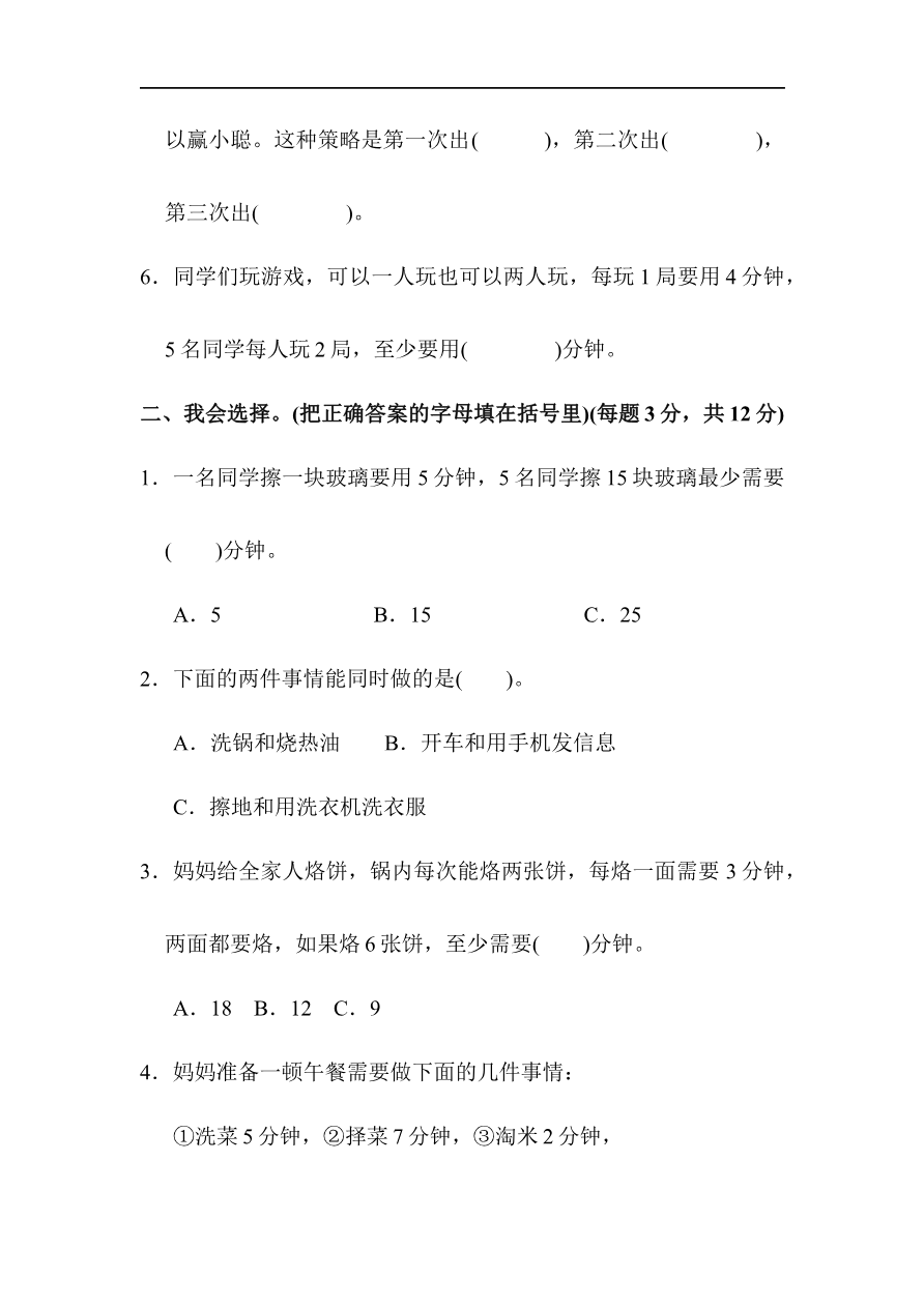 人教版四年级数学上册单元测试试卷-第8单元-数学广角+答案-第八单元达标测试卷资料预览第 2 页