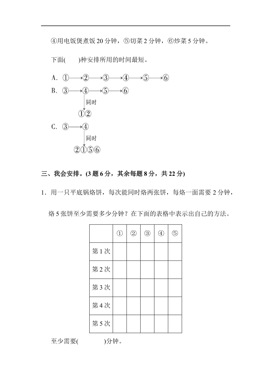 人教版四年级数学上册单元测试试卷-第8单元-数学广角+答案-第八单元达标测试卷资料预览第 3 页