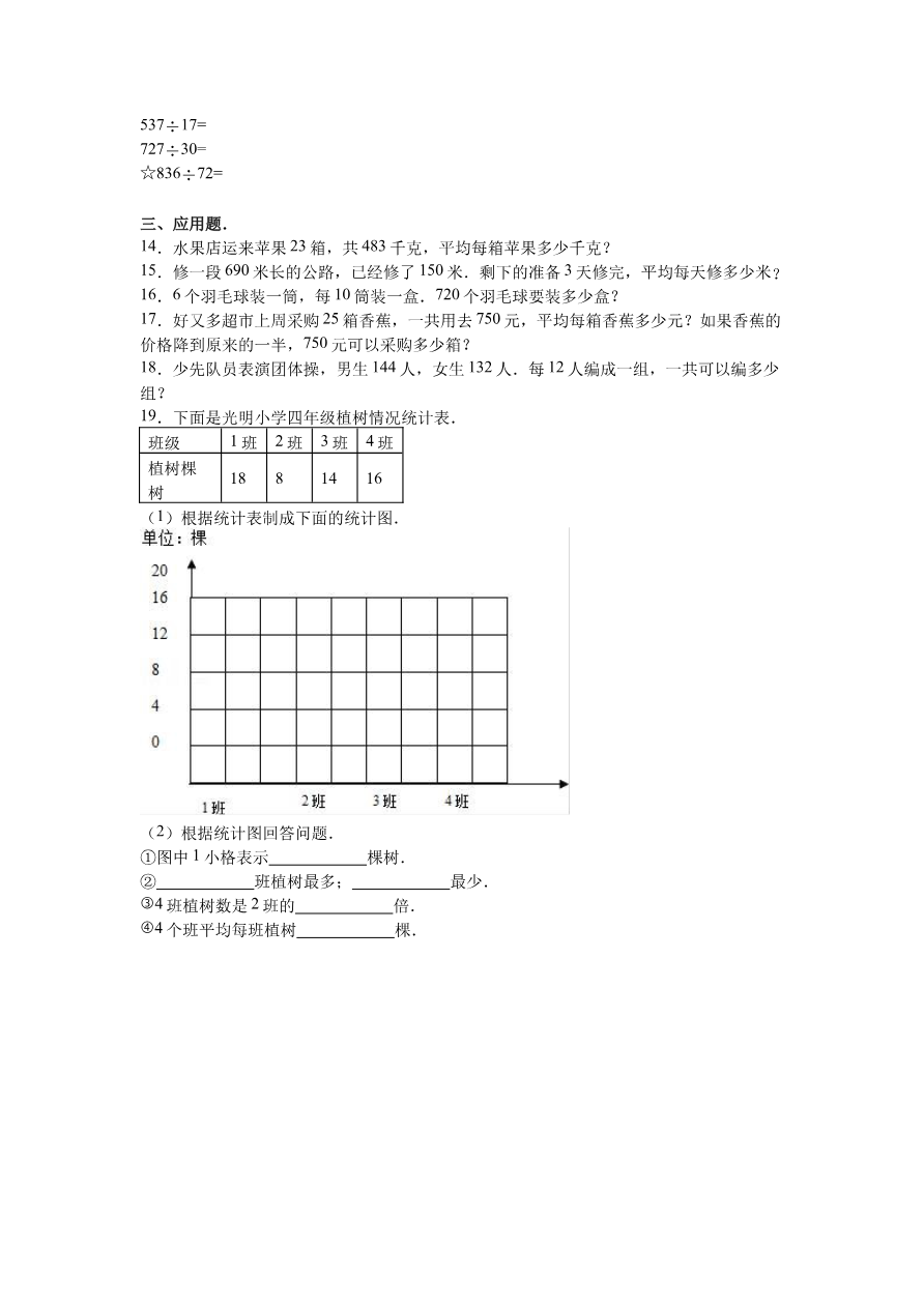 苏教版数学四年级上学期期中测试卷2资料预览第 2 页