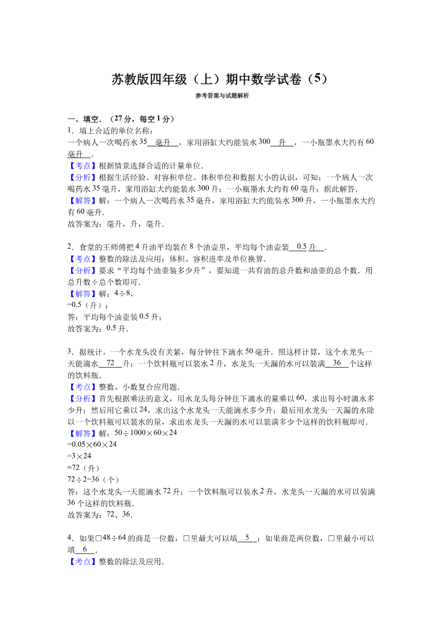 苏教版数学四年级上学期期中测试卷2资料预览第 3 页