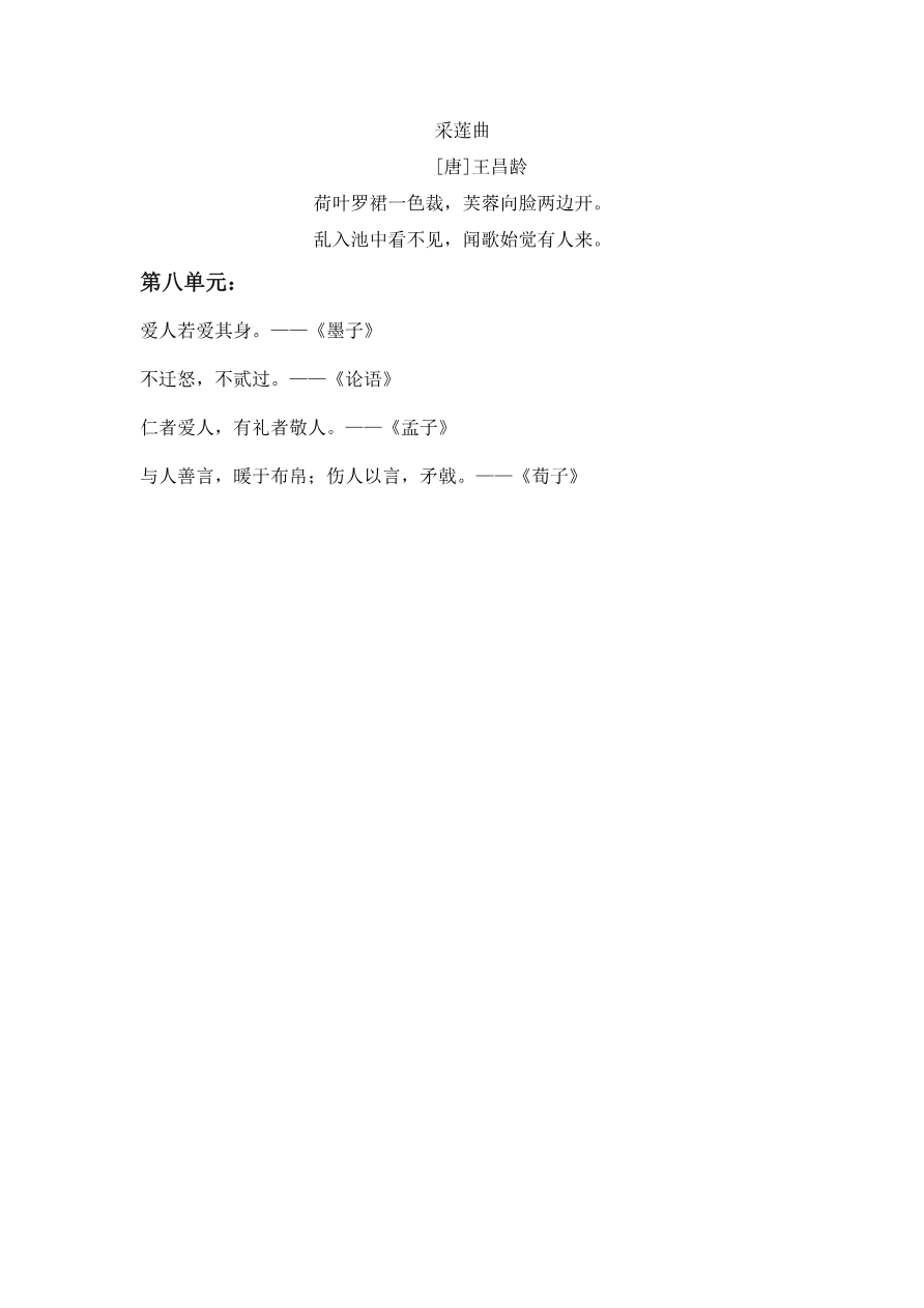 部编三年级语文上册日积月累资料预览第 2 页