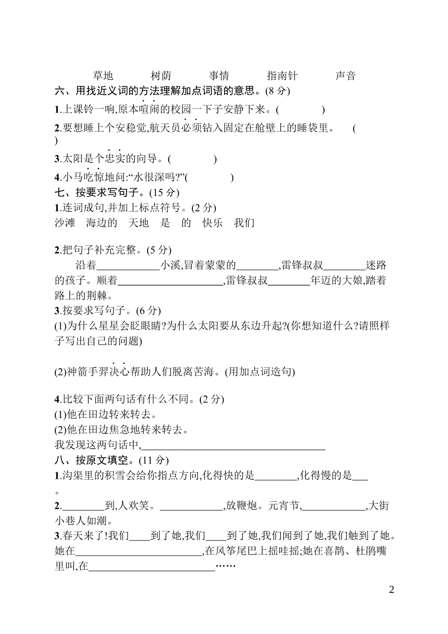 期末素质测试卷2+答案资料预览第 2 页