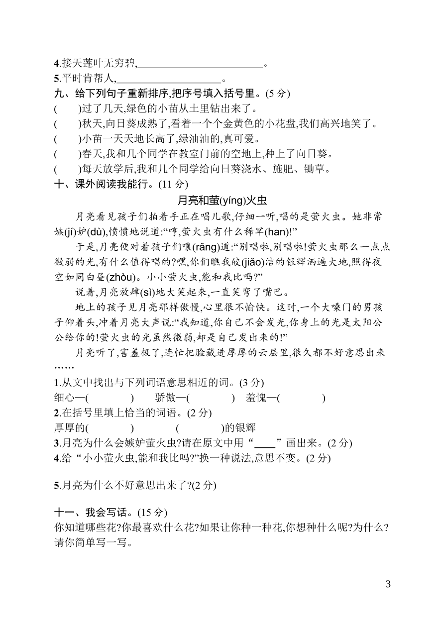 期末素质测试卷2+答案资料预览第 3 页
