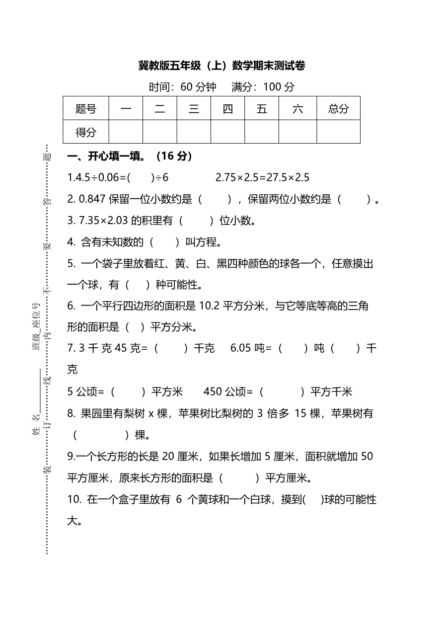 名校密卷冀教版五年级上数学期末测试卷及答案资料预览第 1 页