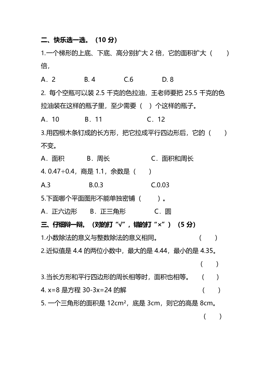 名校密卷冀教版五年级上数学期末测试卷及答案资料预览第 2 页