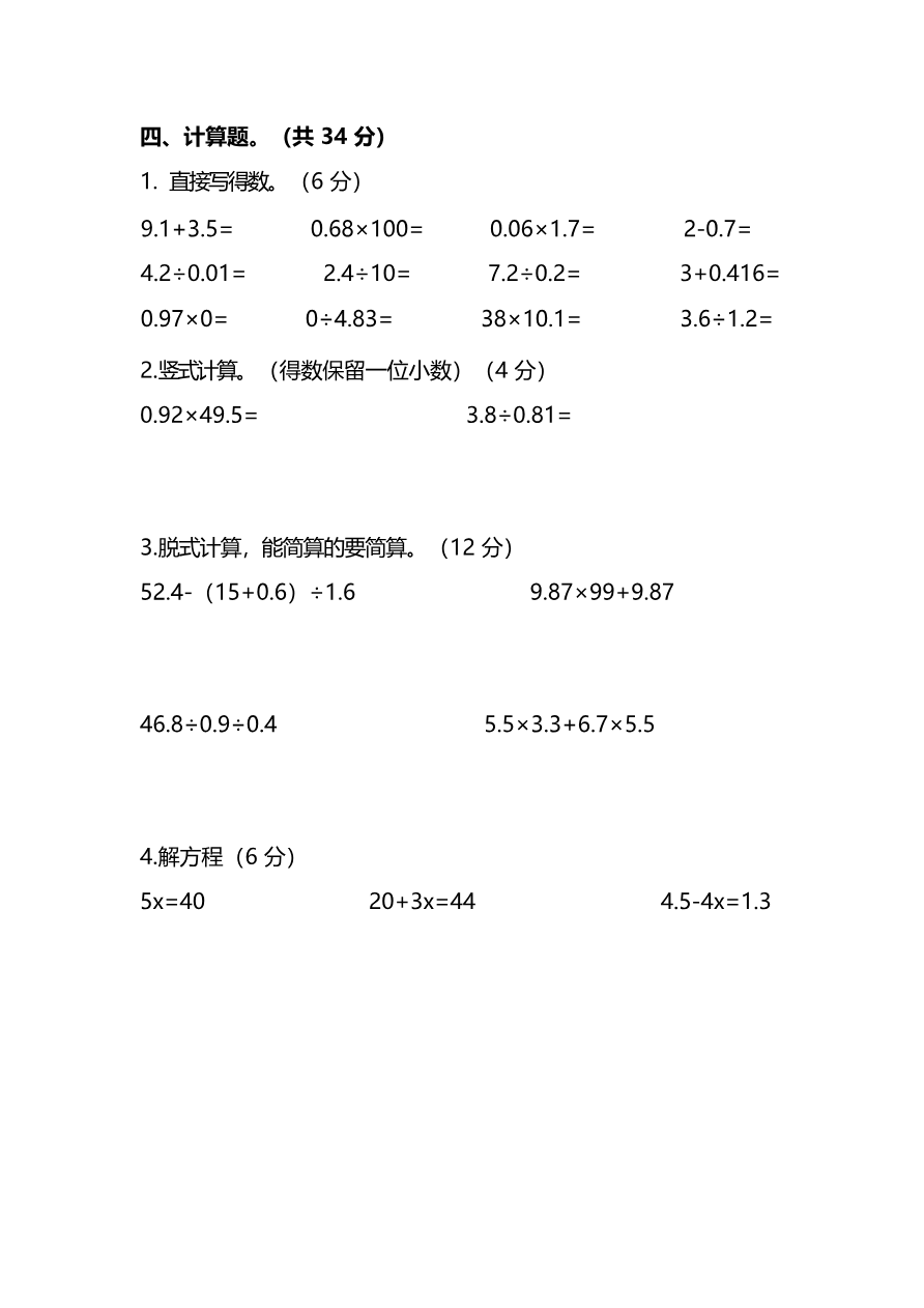 名校密卷冀教版五年级上数学期末测试卷及答案资料预览第 3 页