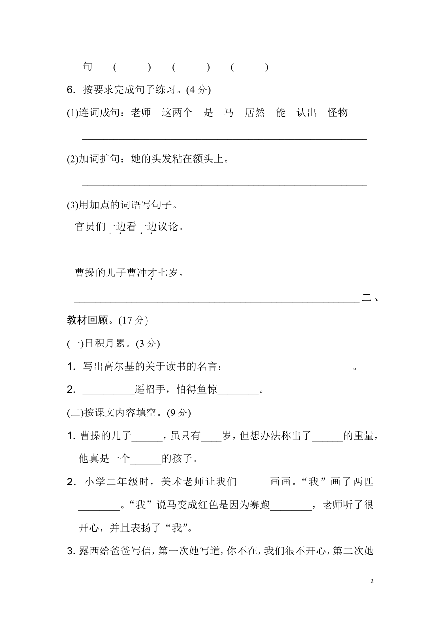 第三单元检测卷.1资料预览第 2 页