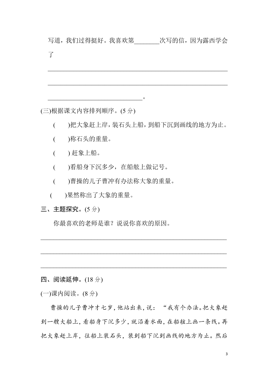 第三单元检测卷.1资料预览第 3 页