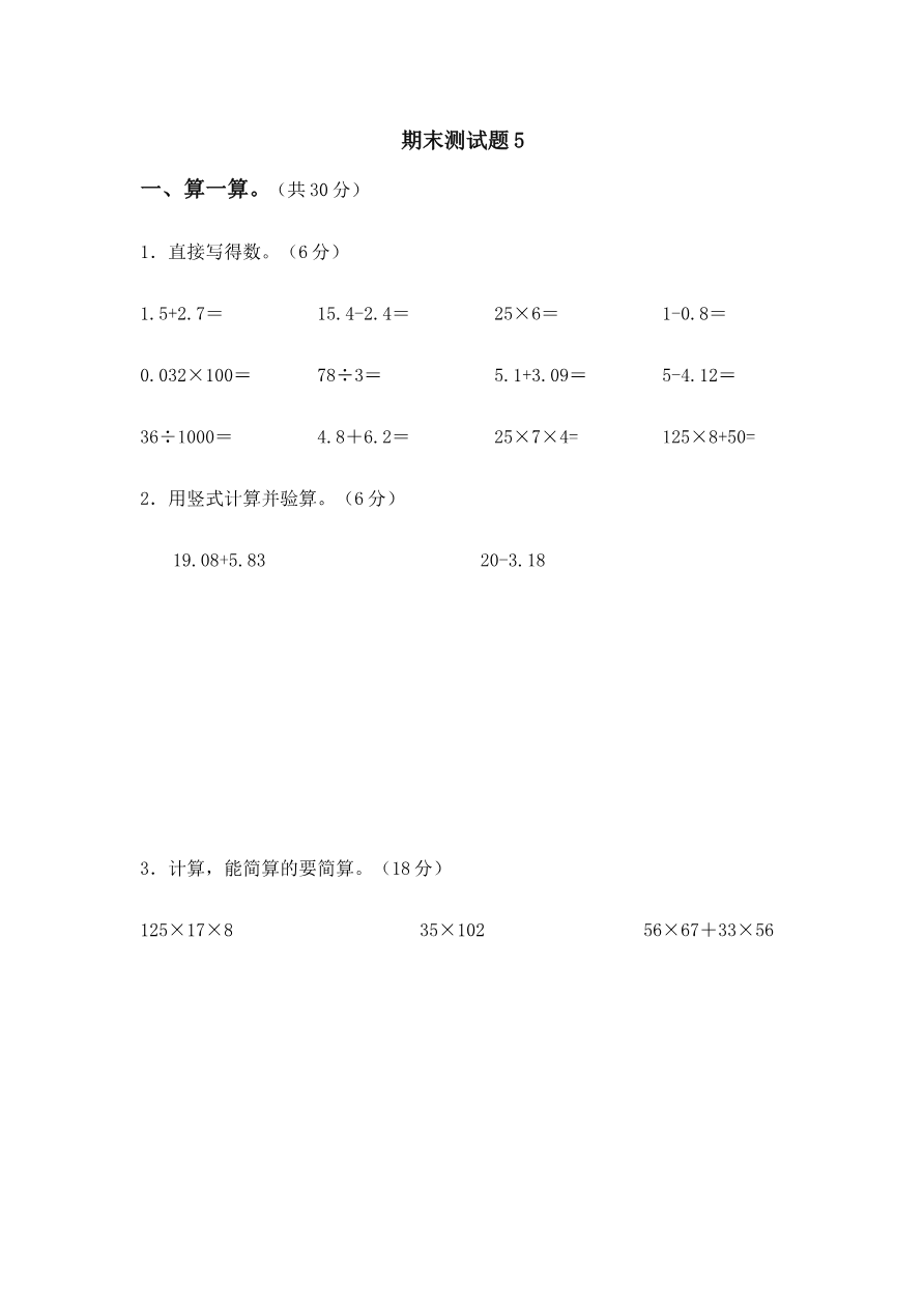 青岛版数学四年级下册期末测试题5资料预览第 1 页