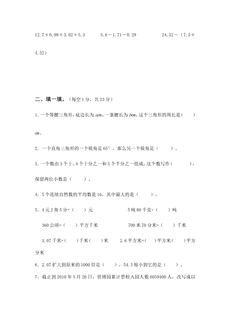 青岛版数学四年级下册期末测试题5资料预览第 2 页