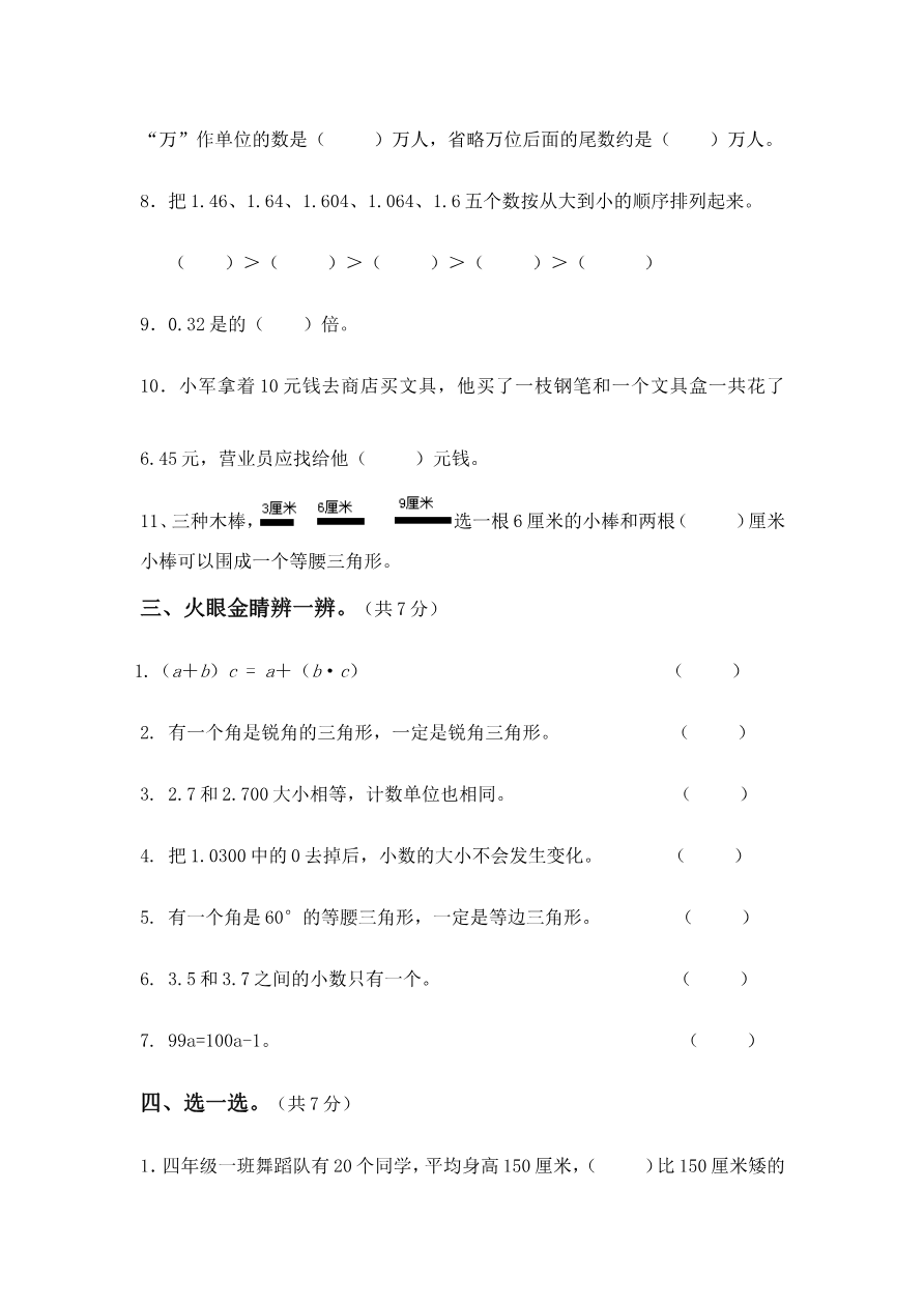青岛版数学四年级下册期末测试题5资料预览第 3 页