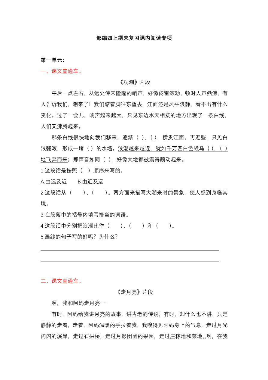 统编版语文4年级(上册)专项训练——课内阅读(含答案)资料预览第 1 页