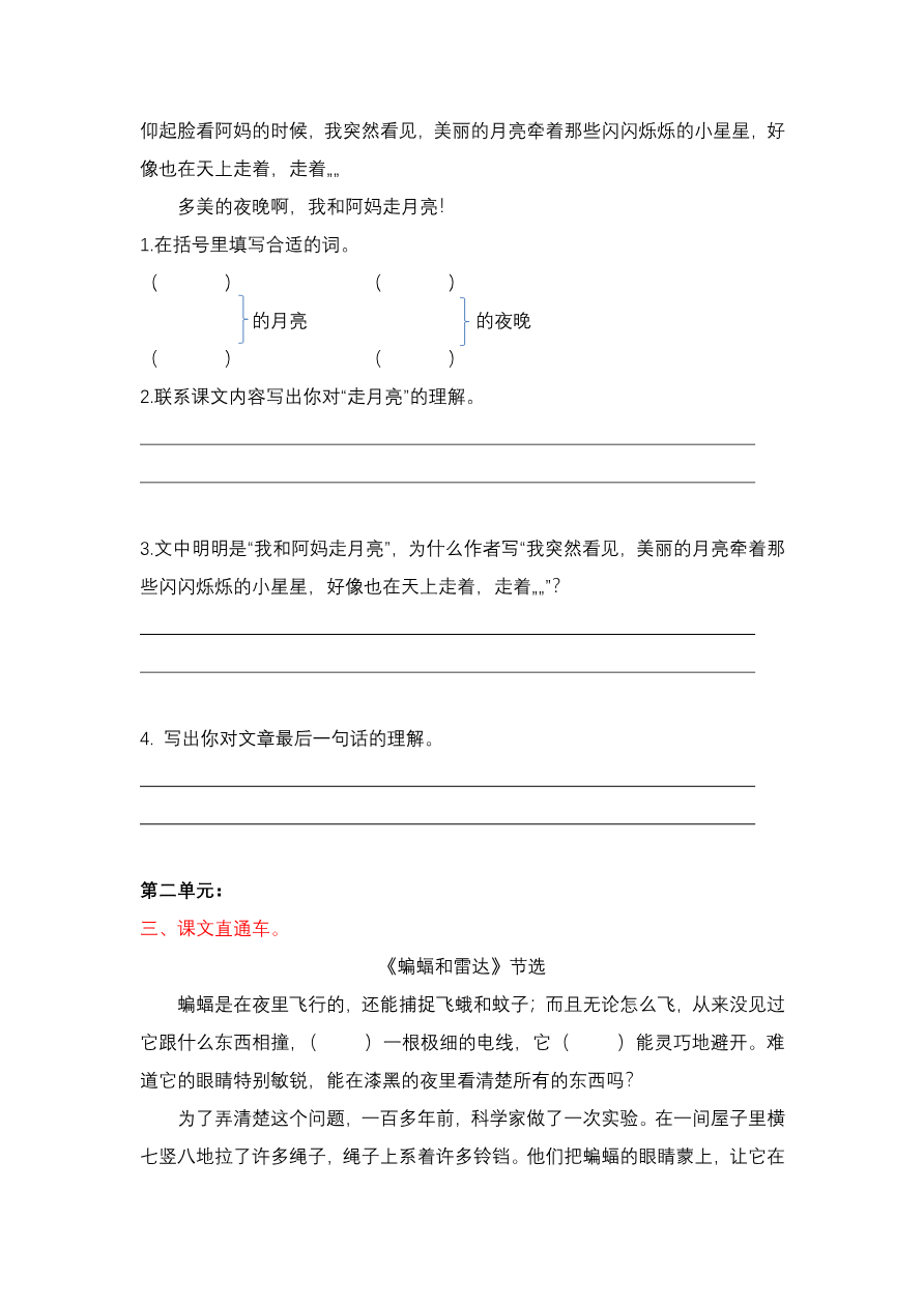 统编版语文4年级(上册)专项训练——课内阅读(含答案)资料预览第 2 页